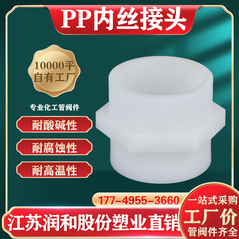 FRPP˿ͷ-DN15-DN50˿